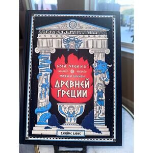 Myths, Monsters and Mayhem in Ancient  Greece Book - Greek Translation